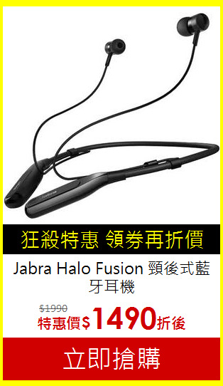 Jabra Halo Fusion 頸後式藍牙耳機