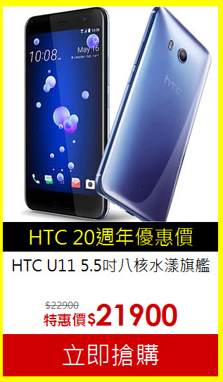 HTC U11 5.5吋
八核水漾旗艦