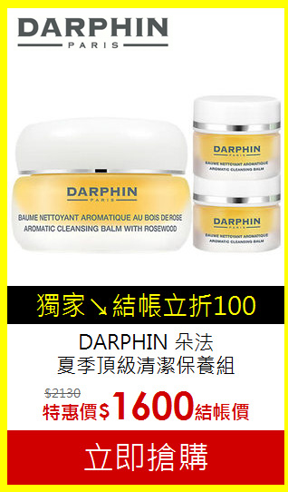 DARPHIN 朵法<br>
夏季頂級清潔保養組