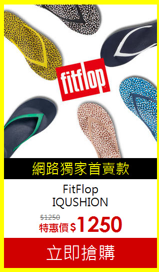 FitFlop<br>IQUSHION