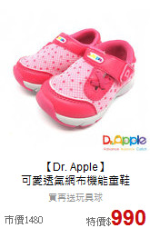 【Dr. Apple】<br>可愛透氣網布機能童鞋