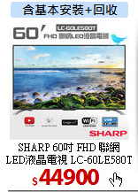 SHARP 60吋 FHD 聯網<br>
LED液晶電視 LC-60LE580T