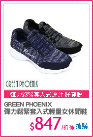 GREEN PHOENIX
彈力鬆緊套入式輕量女休閒鞋