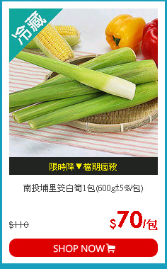 南投埔里筊白筍1包(600g±5%/包)