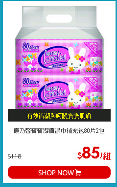 康乃馨寶寶潔膚濕巾補充包80片2包