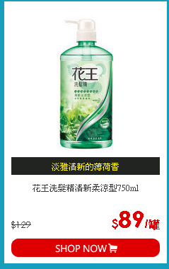 花王洗髮精清新柔涼型750ml