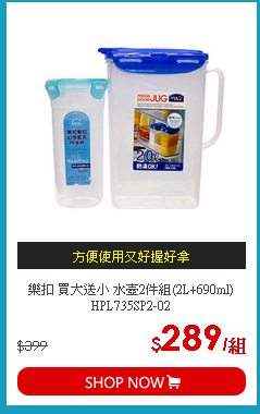 樂扣 買大送小 水壺2件組(2L+690ml) HPL735SP2-02