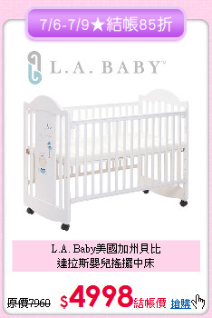 L.A. Baby美國加州貝比<br>達拉斯嬰兒搖擺中床