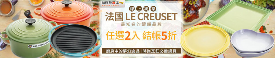 Le creuset