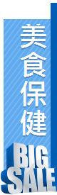 美食保健