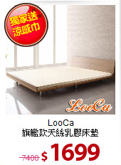 LooCa<BR>
旗艦款天絲乳膠床墊
