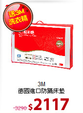 3M<BR>
德國進口防蹣床墊