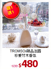 TROMSOx臻品法國<BR>
珍愛竹木香氛