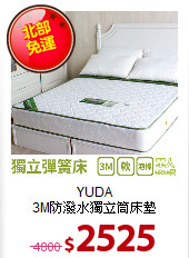 YUDA<BR>
3M防潑水獨立筒床墊