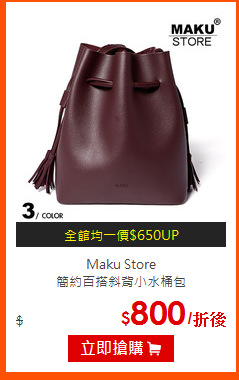 Maku Store<br>
簡約百搭斜背小水桶包