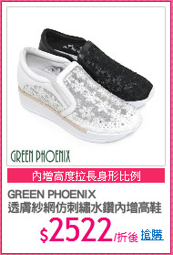 GREEN PHOENIX
透膚紗網仿刺繡水鑽內增高鞋