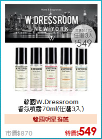 韓國W.Dressroom<BR>
香氛噴霧70ml(任選3入)