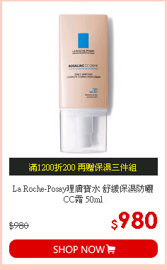La Roche-Posay理膚寶水 舒緩保濕防曬CC霜 50ml