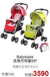 Babybabe<br>品牌月特惠9折