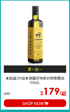 ★超值2件組★德麗莎特級初榨橄欖油500ML