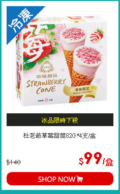杜老爺草莓甜筒82G*4支/盒