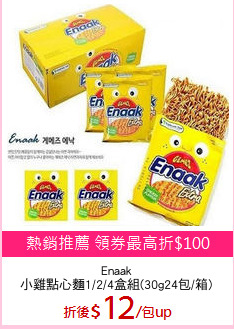 Enaak
小雞點心麵1/2/4盒組(30g24包/箱)
