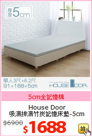 House Door<br>
吸濕排濕竹炭記憶床墊-5cm