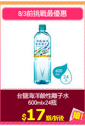 台鹽海洋鹼性離子水
600mlx24瓶