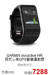 GARMIN vivoactive HR <br>腕式心率GPS智慧運動錶