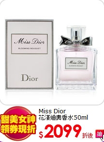Miss Dior<br>
花漾迪奧香水50ml