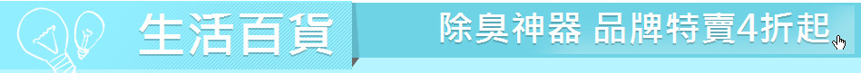 生活百貨