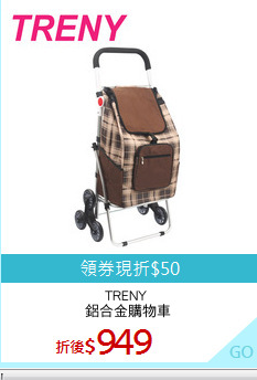TRENY 
鋁合金購物車