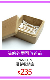 PAVIDEN
溫馨收納盒