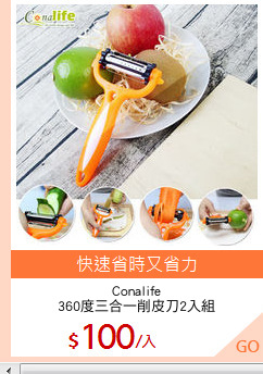 Conalife
360度三合一削皮刀2入組