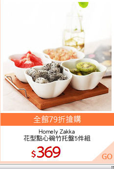 Homely Zakka
花型點心碗竹托盤5件組