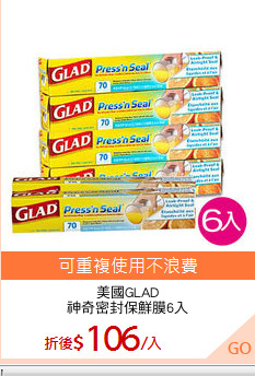美國GLAD
神奇密封保鮮膜6入
