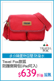 Travel Fox旅狐
防護側背包(iPad可入)