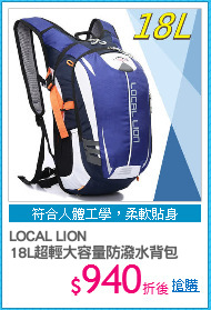 LOCAL LION
18L超輕大容量防潑水背包