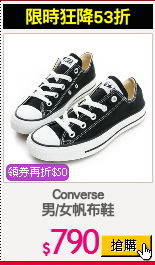 Converse
男/女帆布鞋
