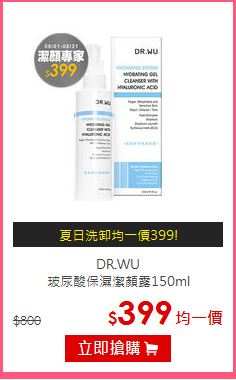 DR.WU<br>
玻尿酸保濕潔顏露150ml