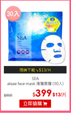 SEA<br>
algae face mask 海藻面膜 (30入)