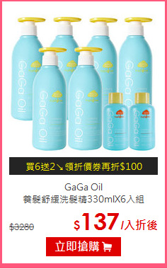 GaGa Oil<BR>
養髮舒緩洗髮精330mlX6入組