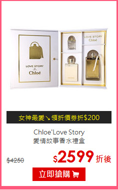 Chloe'Love Story<BR>
愛情故事香水禮盒