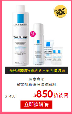 理膚寶水<br>
敏弱肌舒緩保濕獨家組