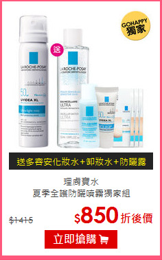 理膚寶水<br>
夏季全護防曬噴霧獨家組