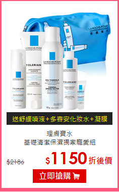 理膚寶水<br>
基礎清潔保濕獨家寵愛組