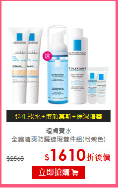 理膚寶水<br>
全護清爽防曬遮瑕雙件組(粉嫩色)