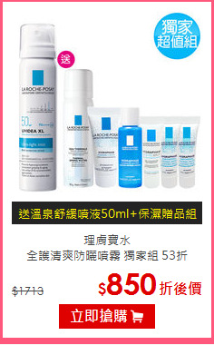 理膚寶水<br>
全護清爽防曬噴霧 獨家組 53折