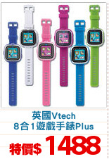 英國Vtech
8合1遊戲手錶Plus