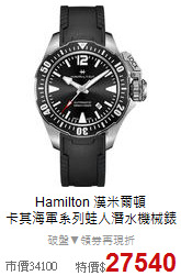 Hamilton 漢米爾頓<BR>
卡其海軍系列蛙人潛水機械錶